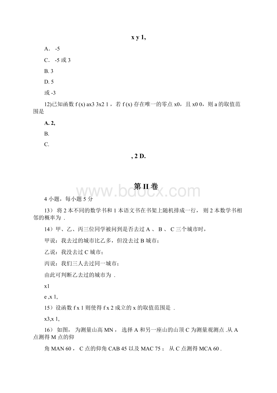 全国成人高考数学模拟试题及答案.docx_第3页