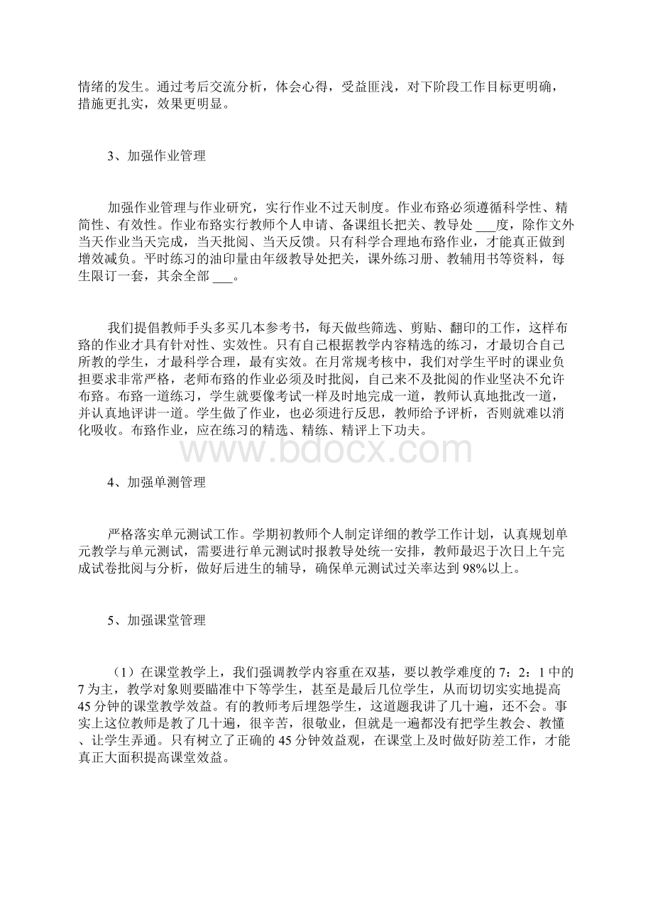 关于初中教师工作计划范文六篇.docx_第3页