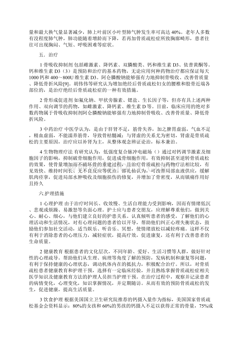 骨质疏松症的护理常规Word格式文档下载.docx_第3页