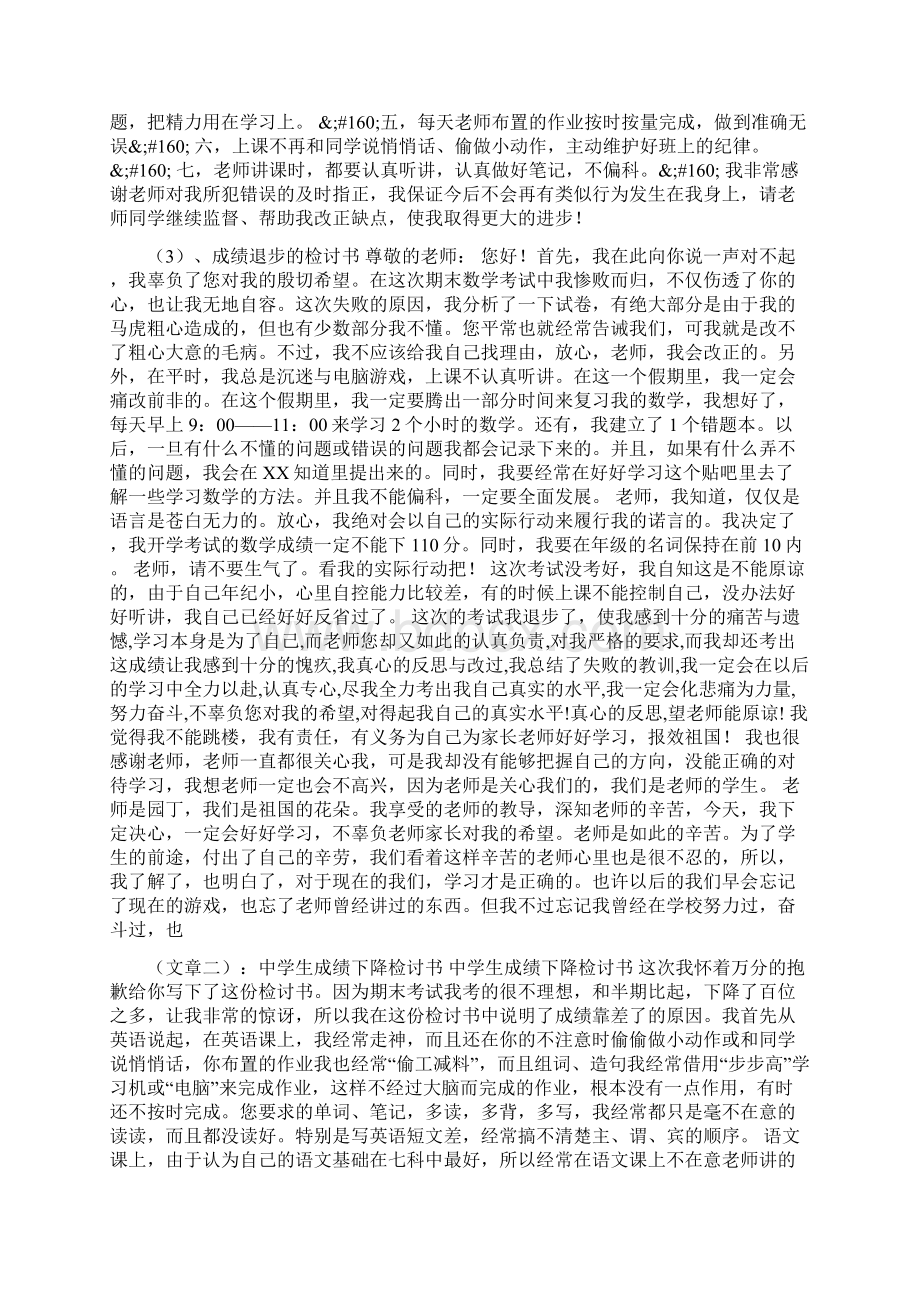 成绩退步检讨书.docx_第3页