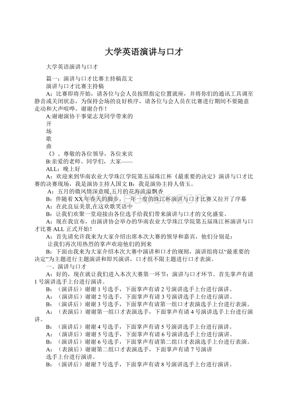 大学英语演讲与口才文档格式.docx