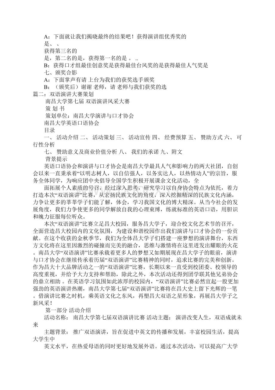 大学英语演讲与口才.docx_第3页