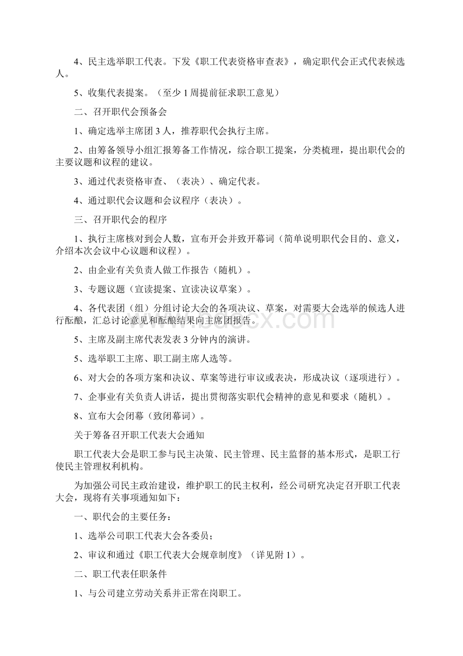 职工代表大会成立流程Word文档下载推荐.docx_第2页