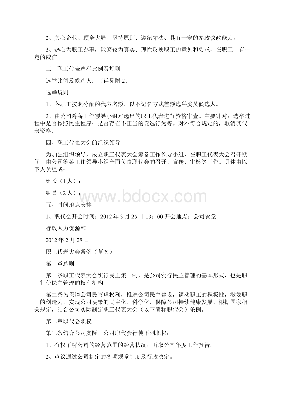 职工代表大会成立流程Word文档下载推荐.docx_第3页