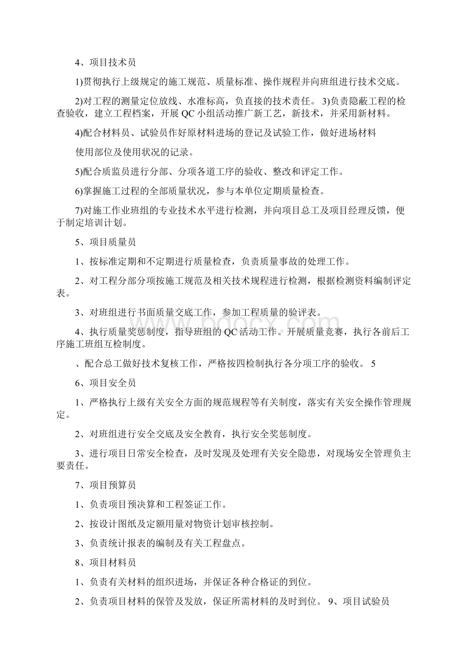 现场组织机构框图.docx_第3页