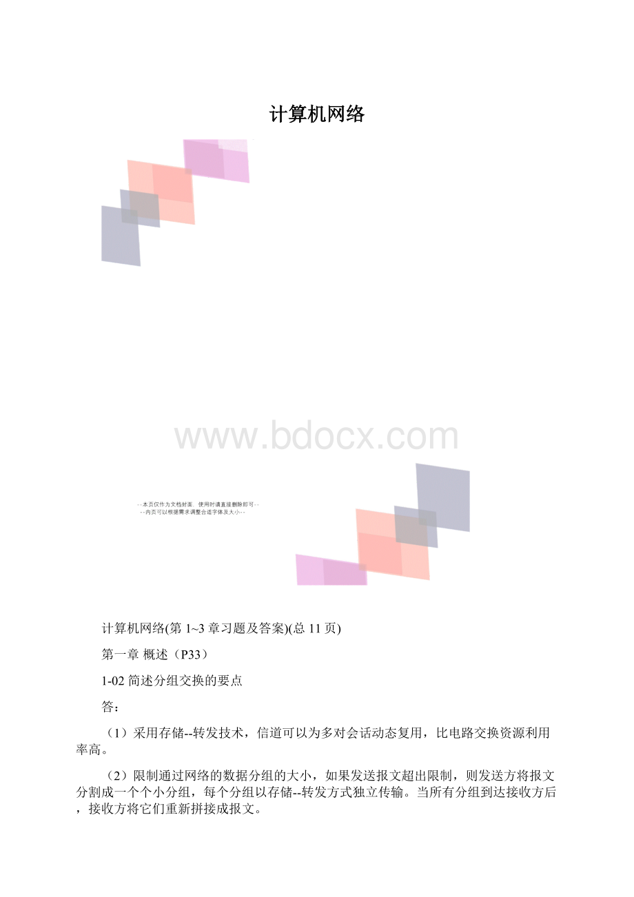 计算机网络.docx_第1页