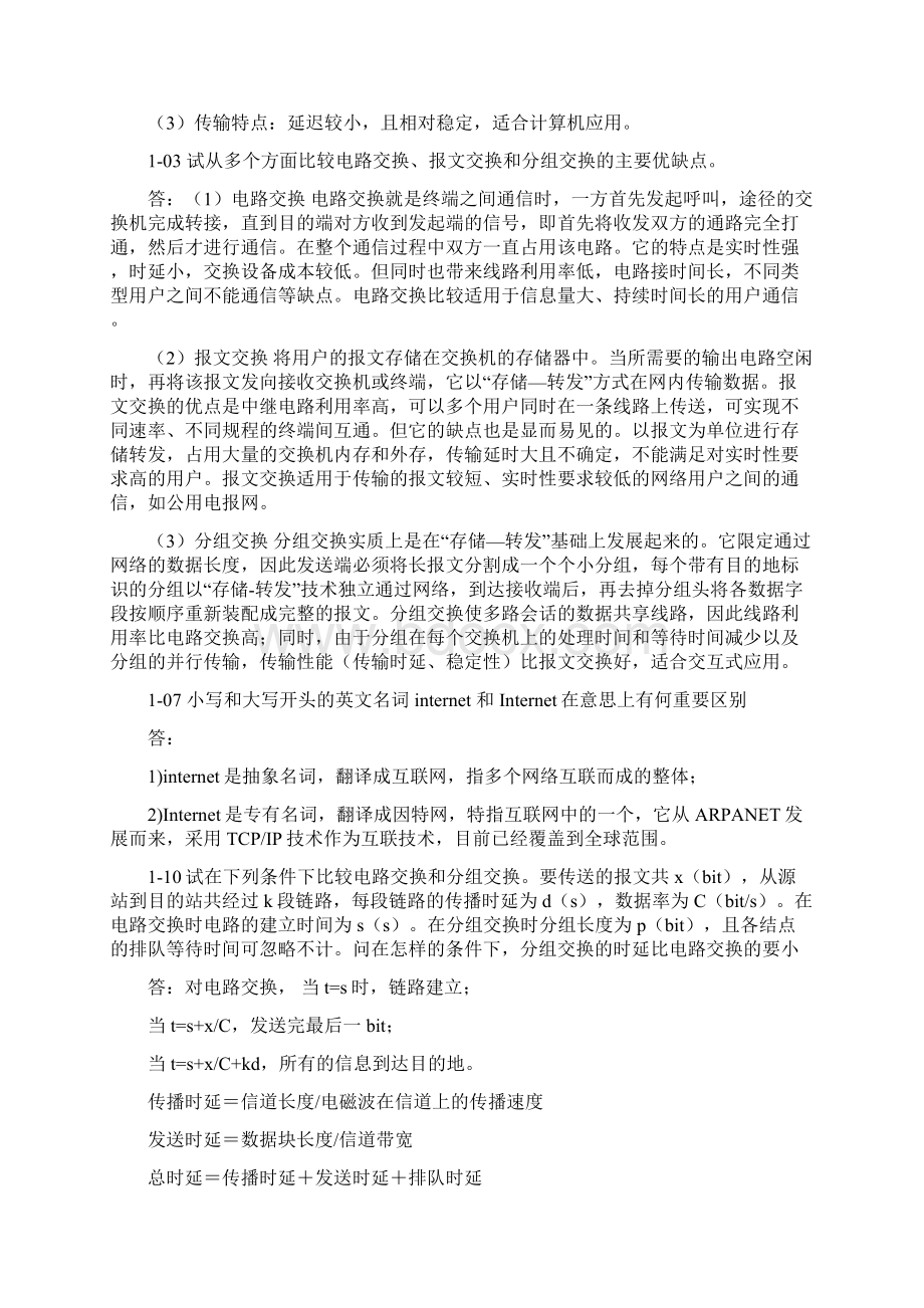 计算机网络.docx_第2页