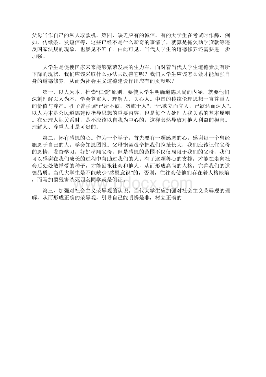 论当代大学生道德修养与法律素质.docx_第2页