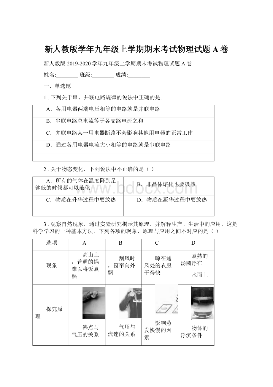 新人教版学年九年级上学期期末考试物理试题A卷.docx