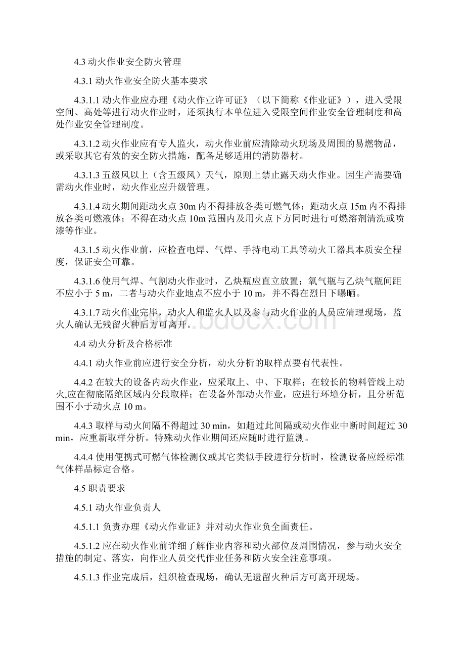 危险作业管理制度Word格式.docx_第2页