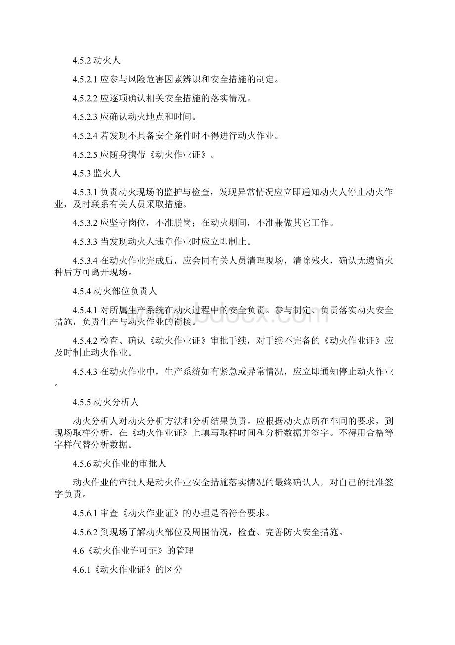 危险作业管理制度Word格式.docx_第3页