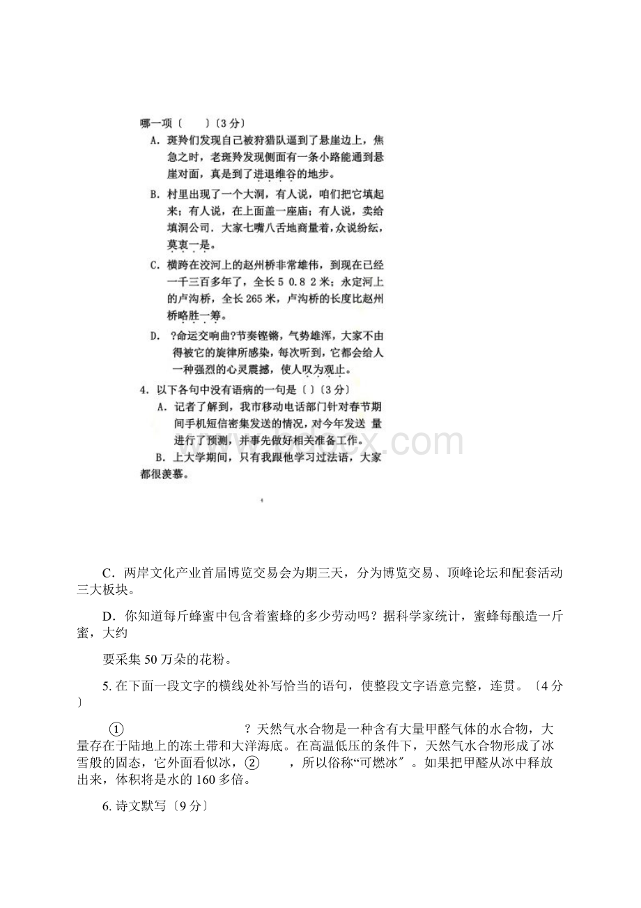 吉林省中考语文押题卷与答案一Word文件下载.docx_第2页