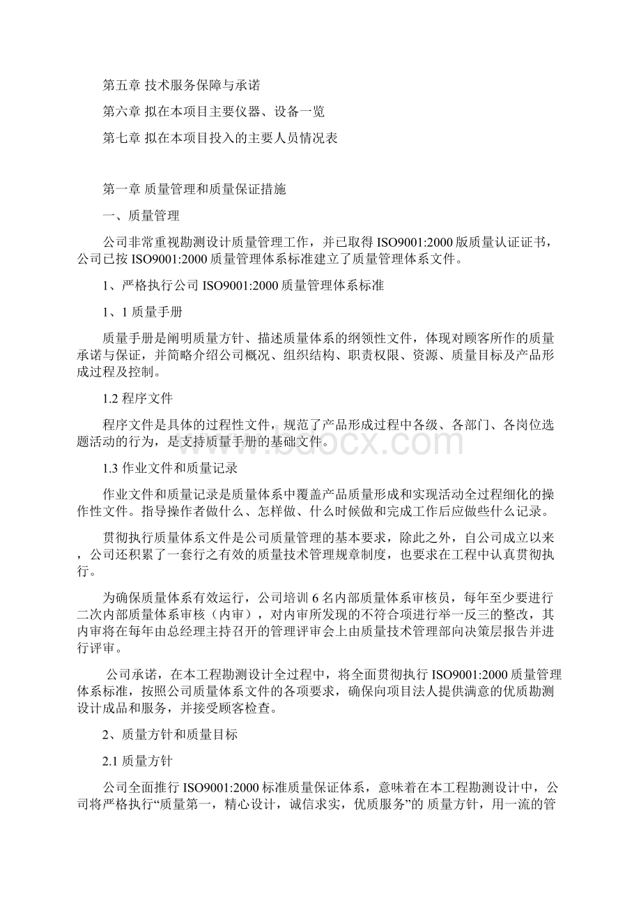 电力工程设计组织计划Word文档下载推荐.docx_第2页