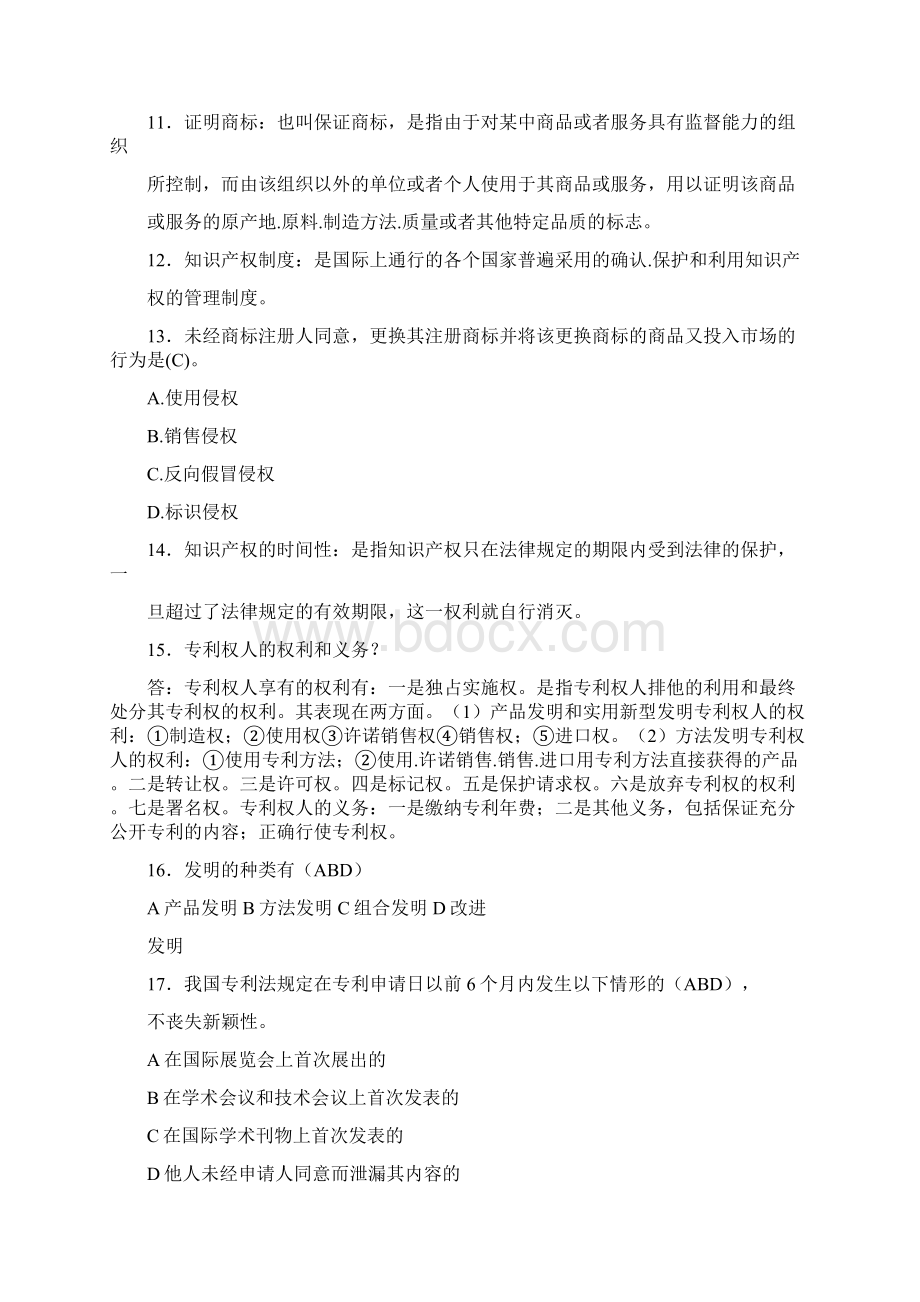 精选最新《知识产权法》完整考题库1000题含标准答案.docx_第2页