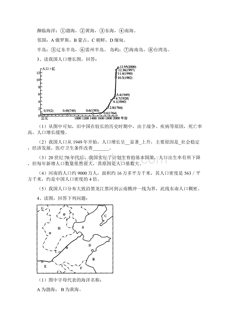 人教版八年级上册地理填图练习试题.docx_第2页