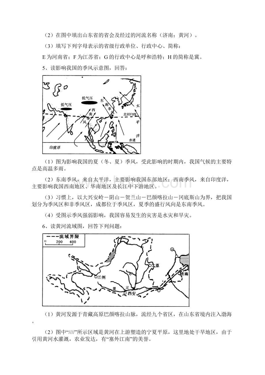 人教版八年级上册地理填图练习试题.docx_第3页