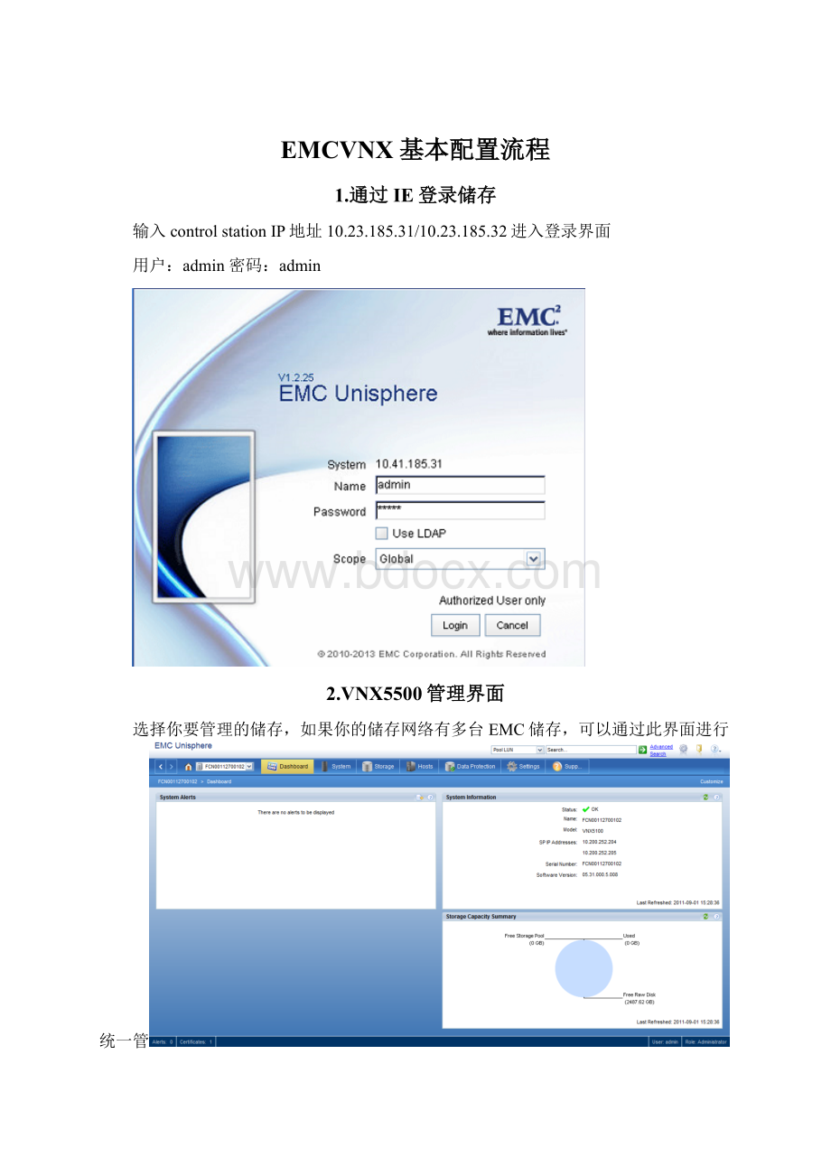 EMCVNX基本配置流程Word格式.docx_第1页