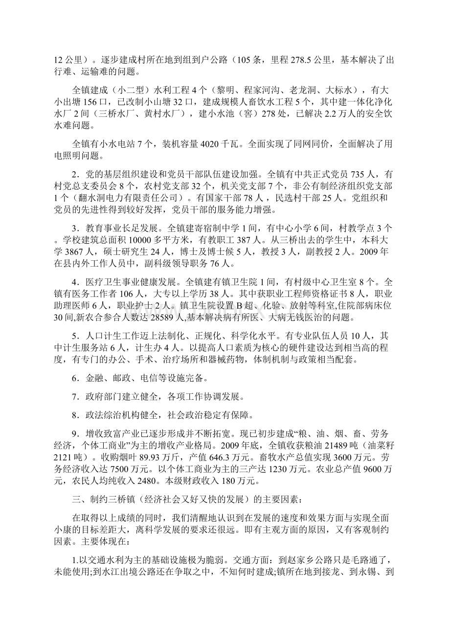 推进三桥镇科学发展的对策与思考.docx_第2页