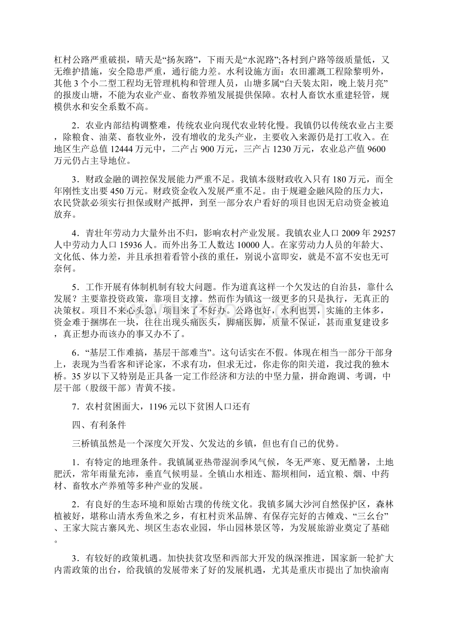 推进三桥镇科学发展的对策与思考.docx_第3页