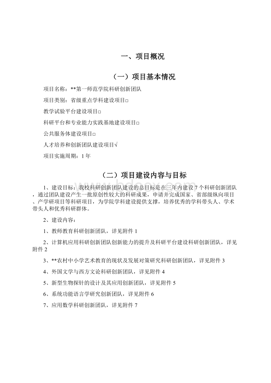 科研创新团队建设项目可行性研究报告.docx_第2页