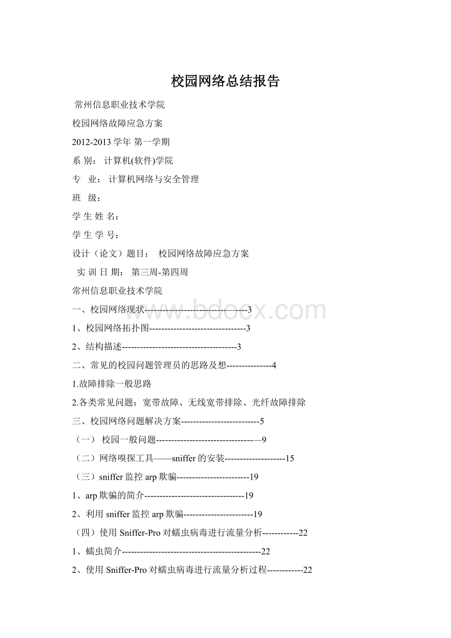 校园网络总结报告.docx_第1页