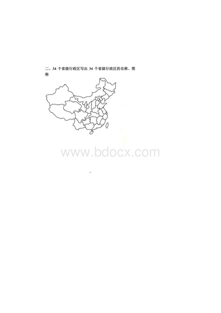 八上地图默写Word格式.docx_第2页