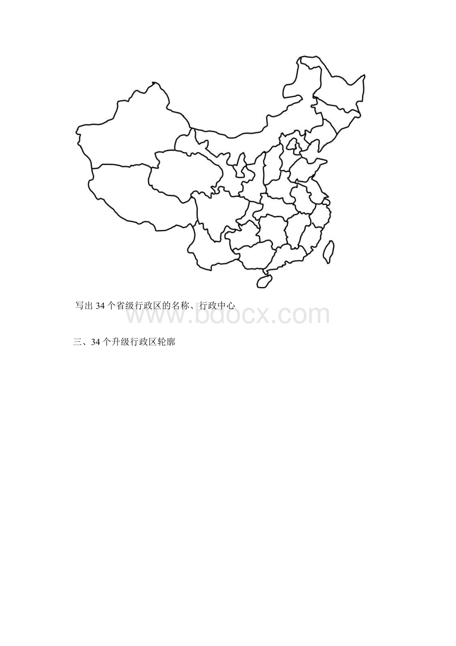 八上地图默写Word格式.docx_第3页