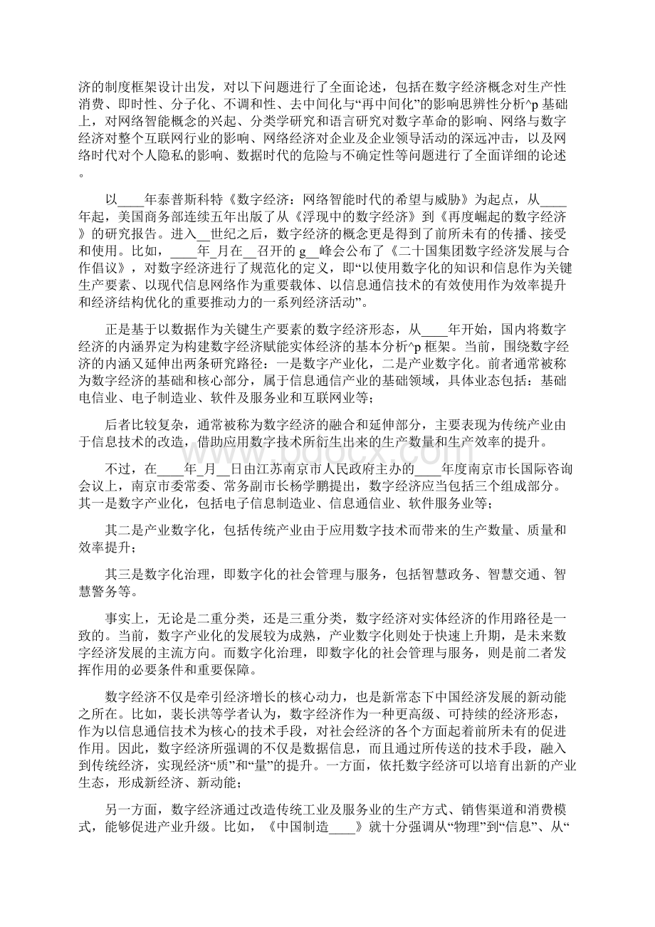 对于区域数字经济发展经验评析报告Word格式.docx_第2页