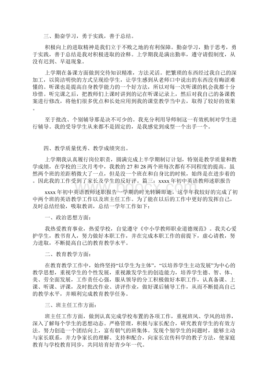 初中英语教师个人述职报告9篇Word文档格式.docx_第3页