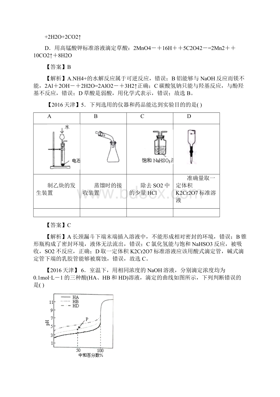 天津市高考化学试题及答案高清解析版.docx_第3页