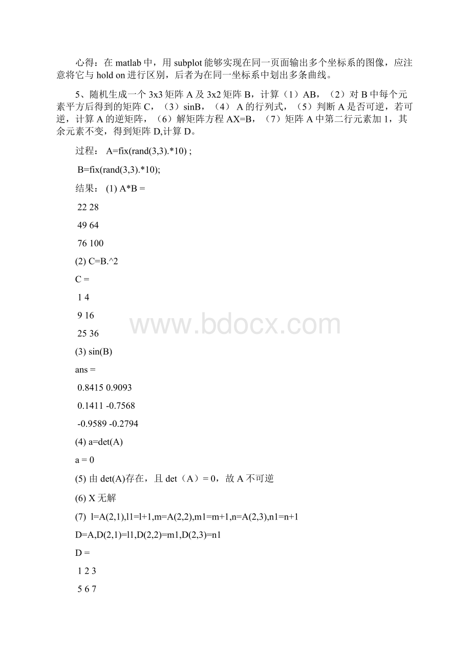 Matlab数学实验报告.docx_第3页