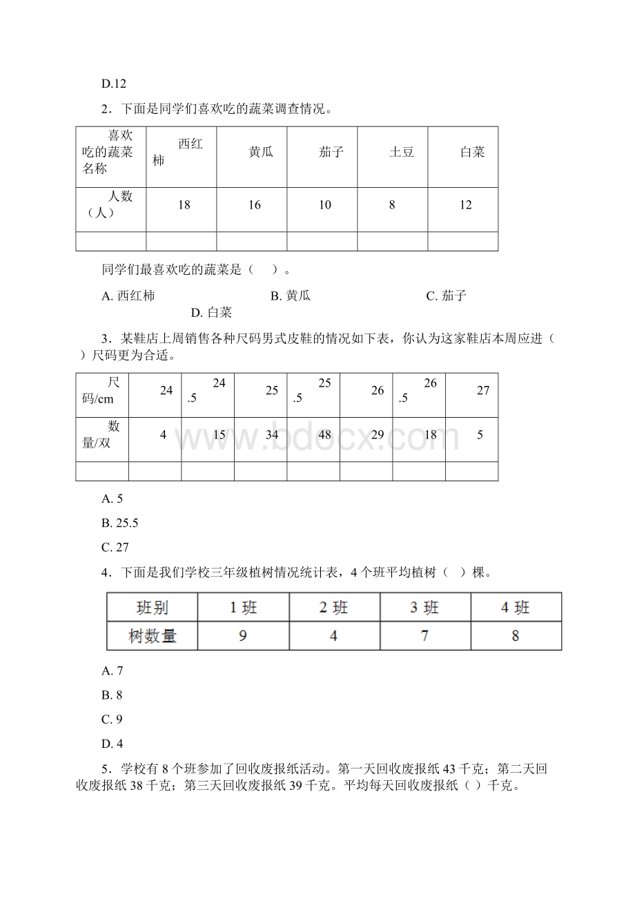 上海民办沪东外国语学校二年级数学下册第一单元《数据收集整理》单元检测有答案解析.docx_第2页