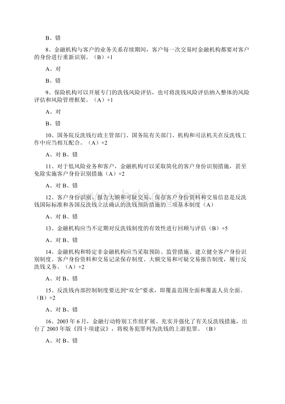 最新保险业反洗钱培训考试题库1资料.docx_第2页