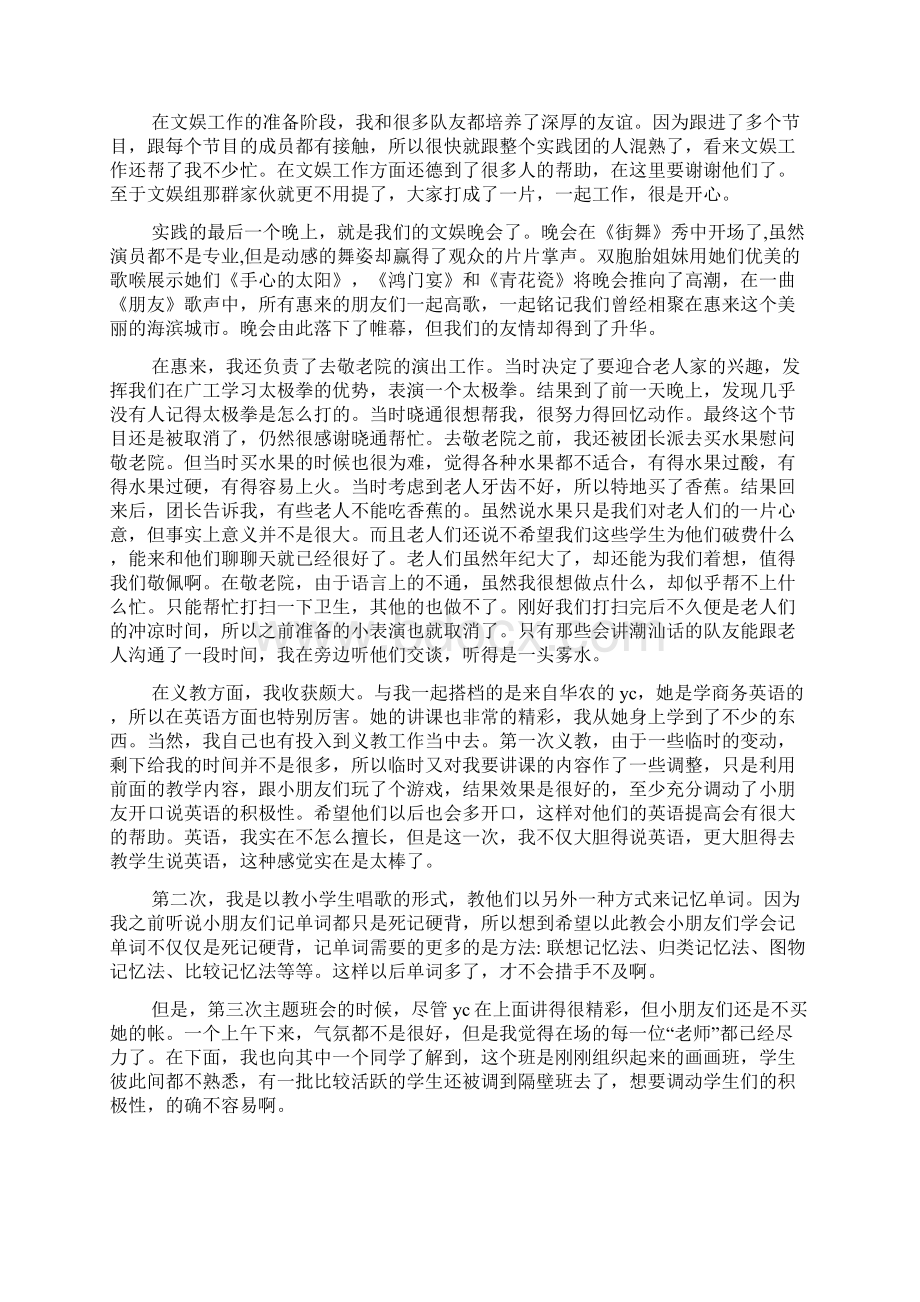 寒假社会实践心得体会文档3篇Word文档格式.docx_第2页