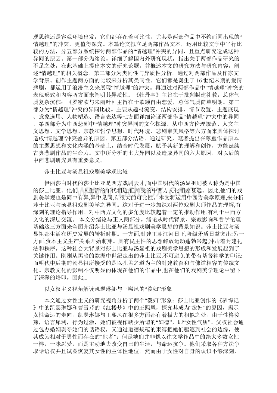 中西文学比较分析.docx_第2页