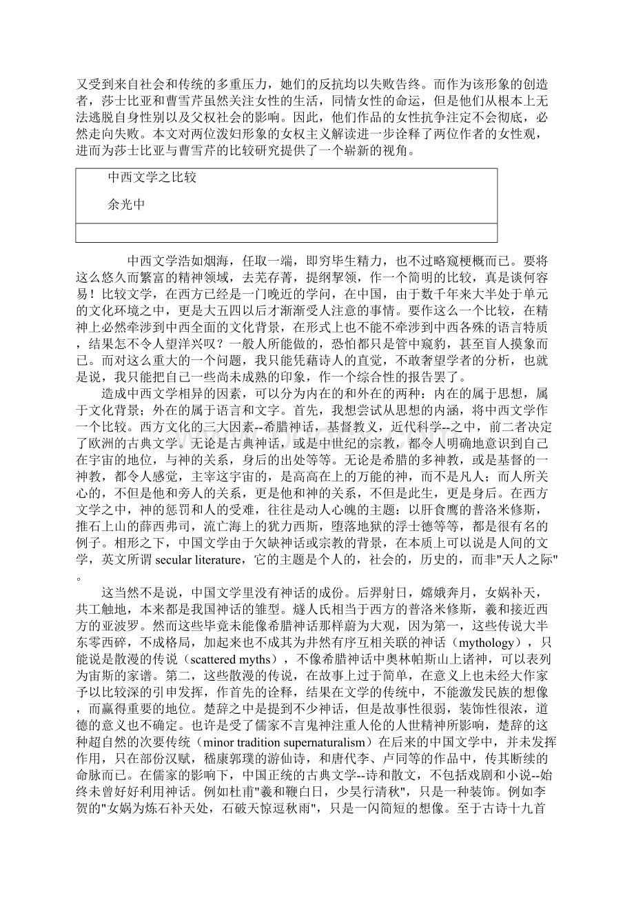 中西文学比较分析.docx_第3页