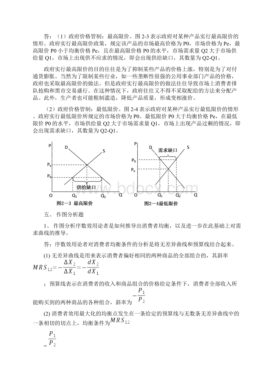 西方经济学作图题.docx_第2页