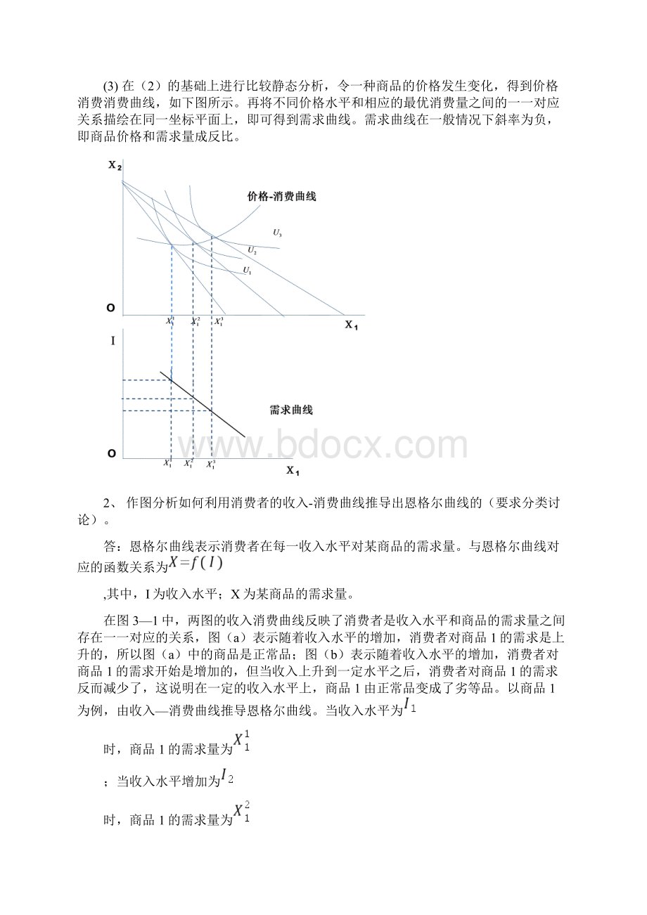 西方经济学作图题.docx_第3页