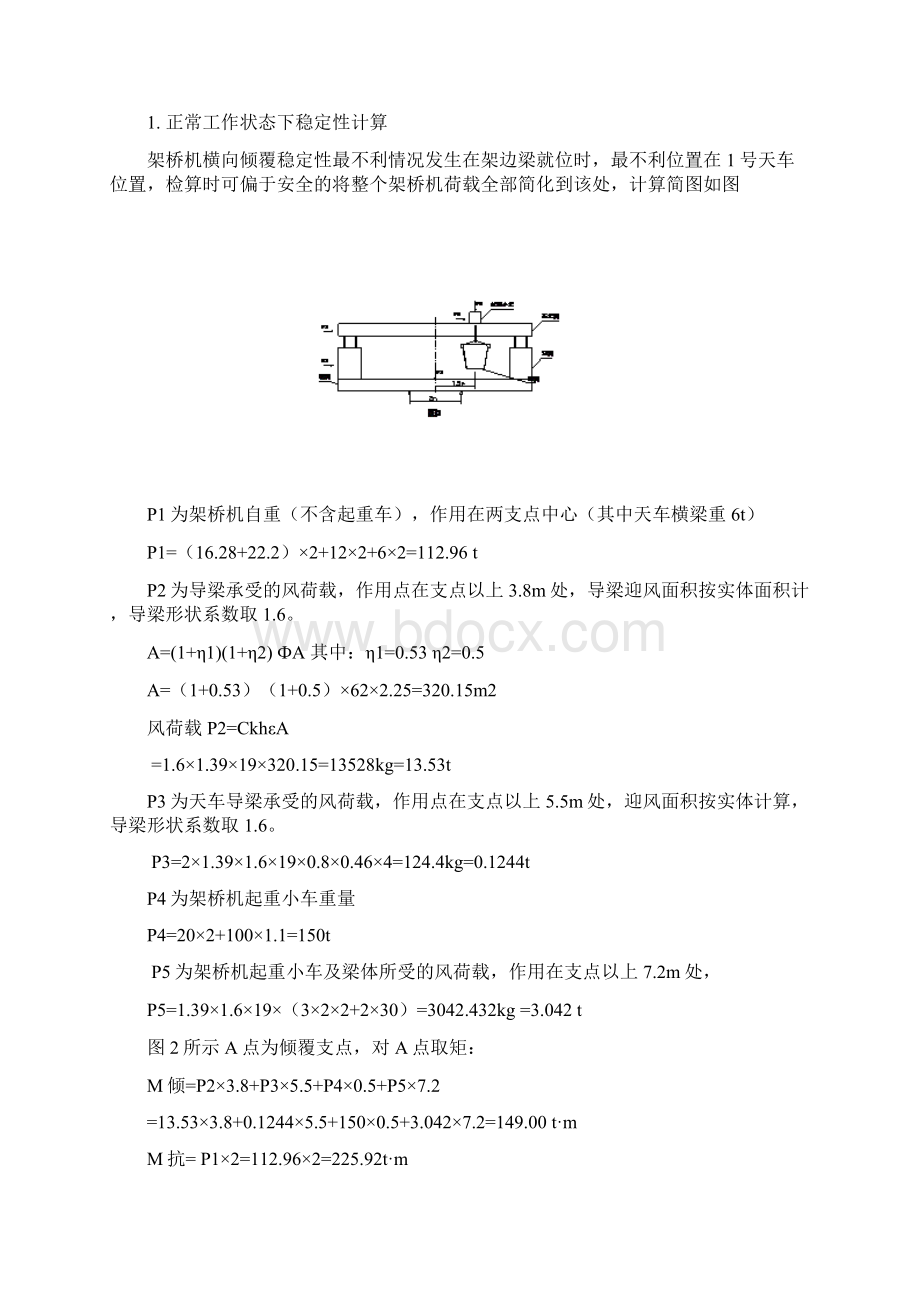 架桥机计算书.docx_第3页