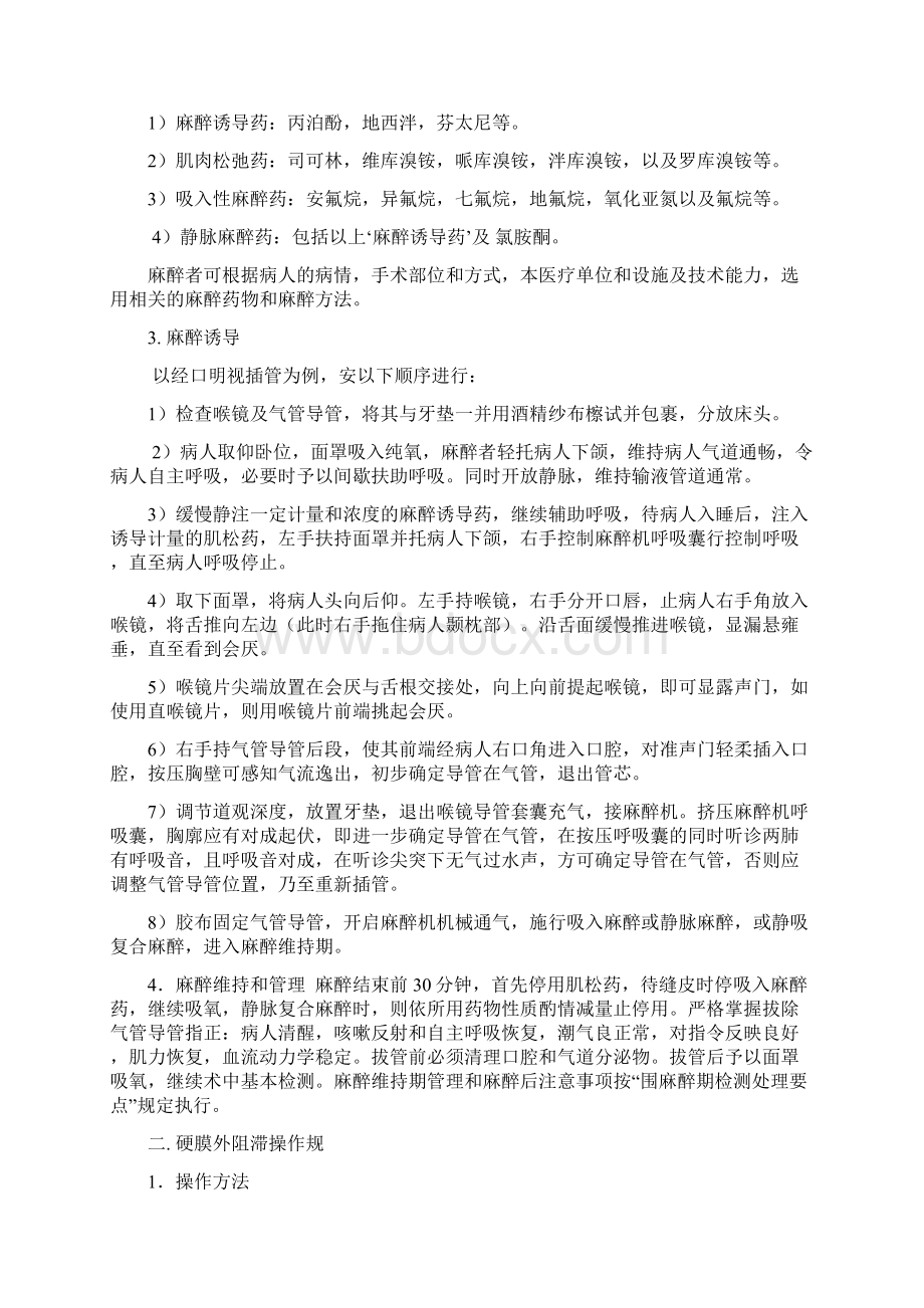 麻醉科技术操作规程完整Word文件下载.docx_第2页