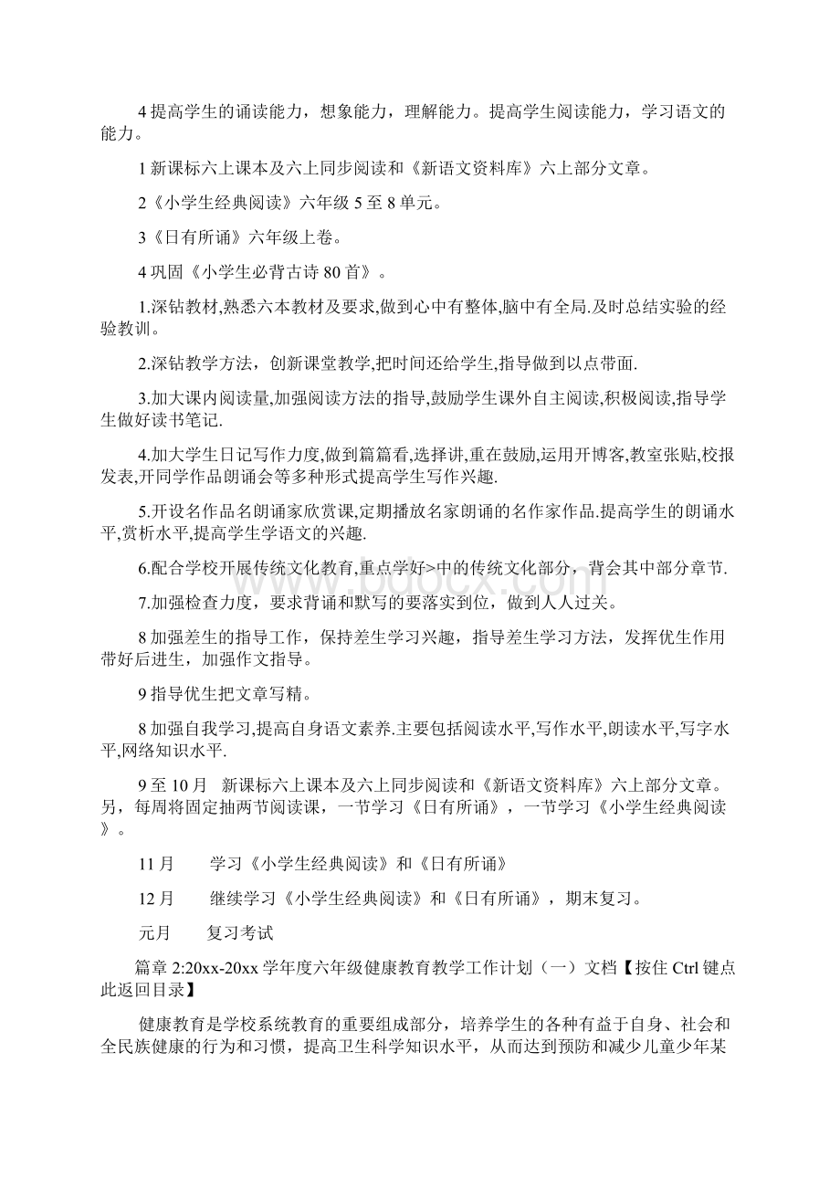 度六年级教学计划文档4篇Word格式.docx_第2页