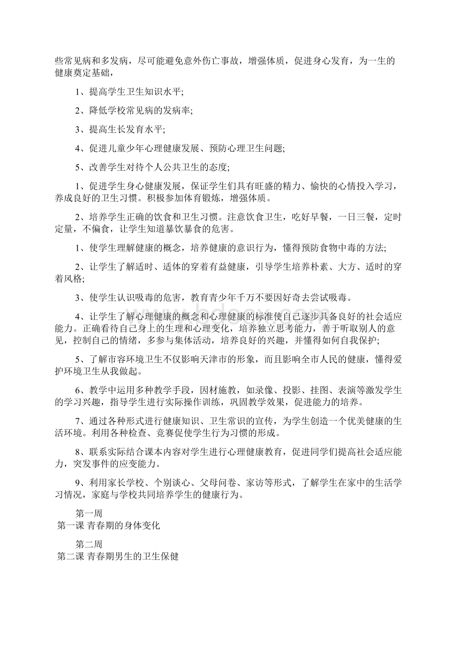 度六年级教学计划文档4篇Word格式.docx_第3页