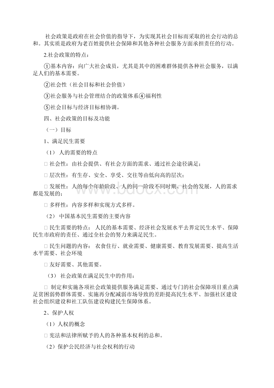 社会工作法规与政策新重点.docx_第2页