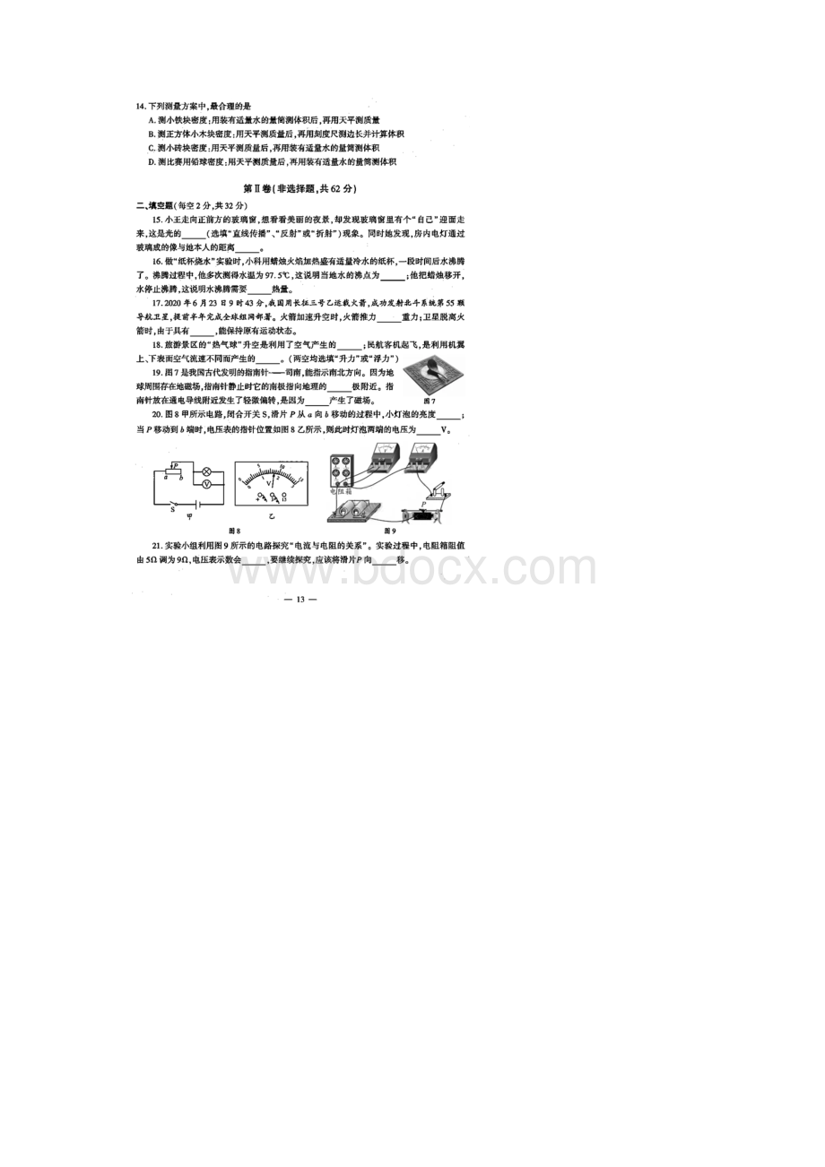 成都市中考物理试题卷含答案.docx_第3页