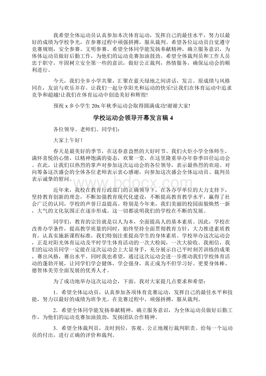 学校运动会领导开幕发言稿.docx_第3页