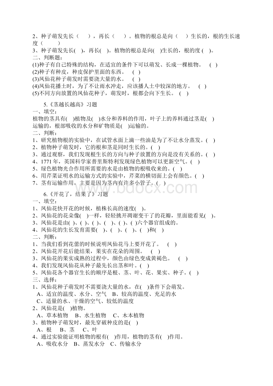 教科版三年级科学下册全册课课练资料同步练习题.docx_第2页