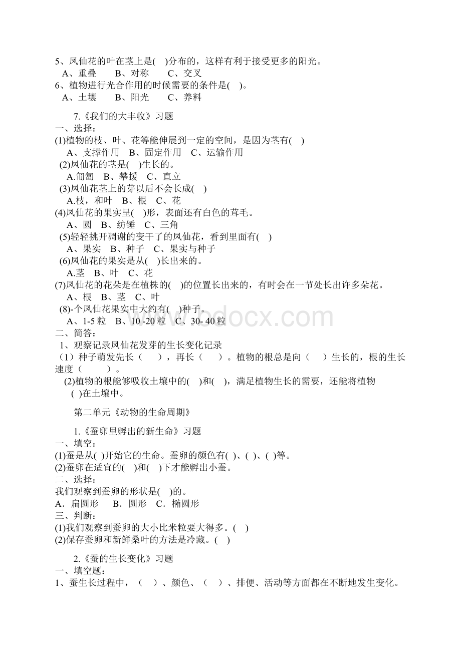 教科版三年级科学下册全册课课练资料同步练习题.docx_第3页