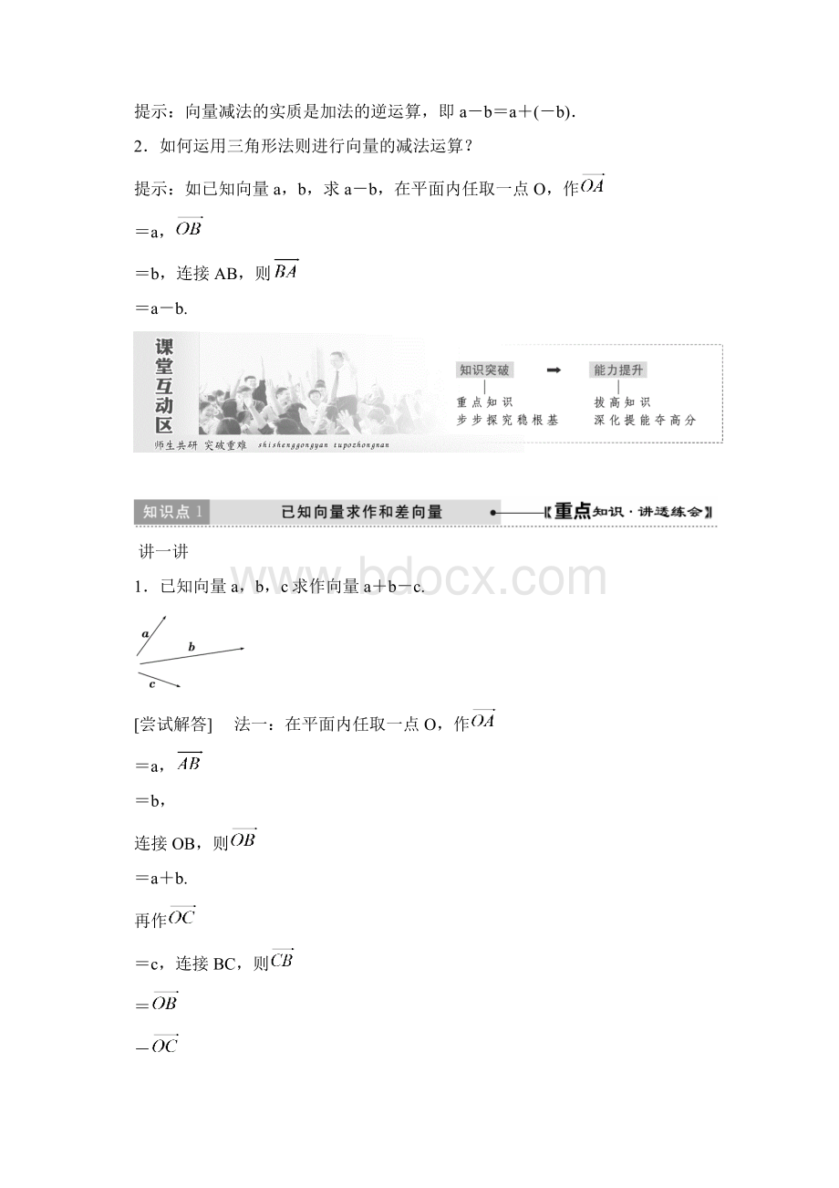 高中数学学年最新北师大版数学必修四教学案第二章2第2课时向量的减法.docx_第2页