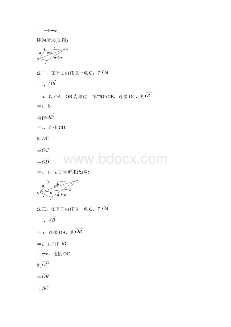 高中数学学年最新北师大版数学必修四教学案第二章2第2课时向量的减法.docx_第3页