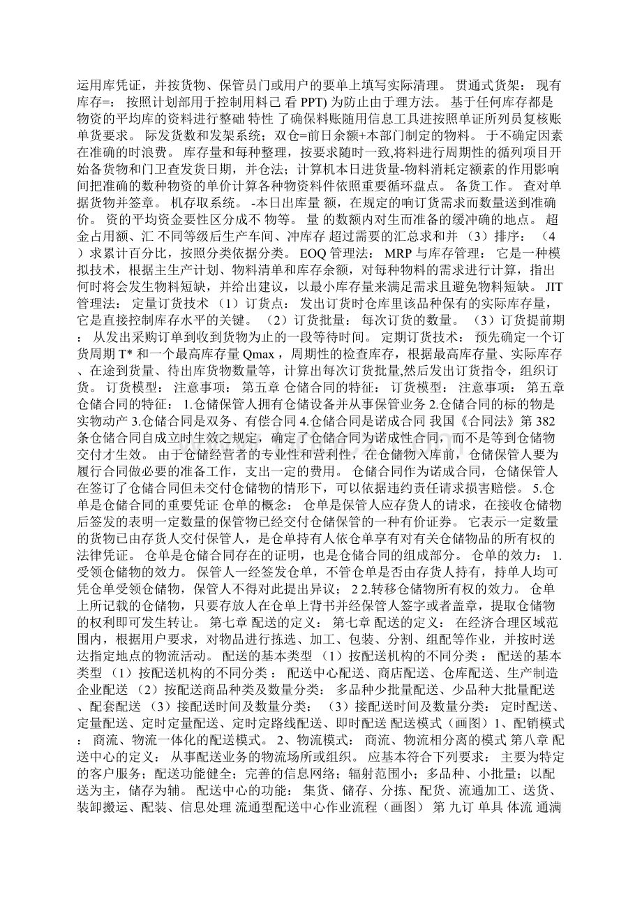 《仓储与配送管理教学课件》仓储管理复习资料.docx_第3页